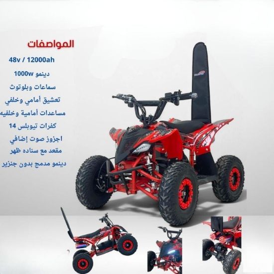 صورة دباب كهربائي رباعي للأطفال 48 فولت